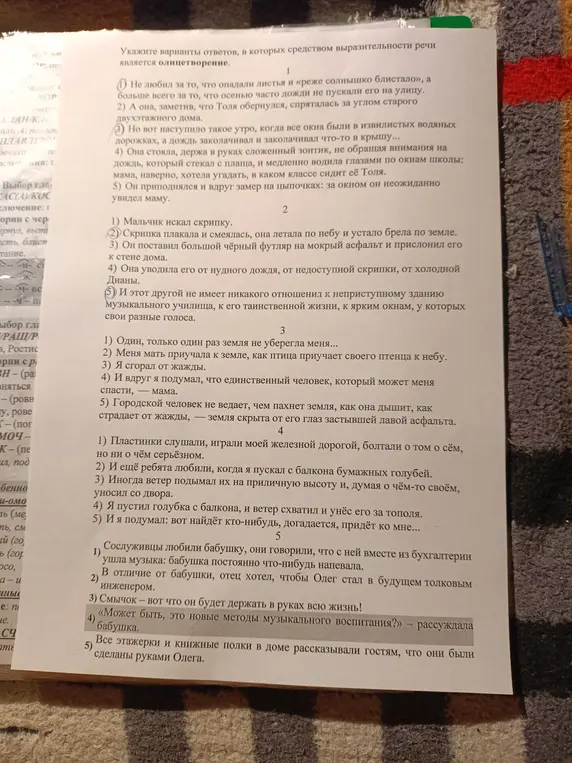 Укажи варианты ответов, в которых средством выразительности речи является олицетворение