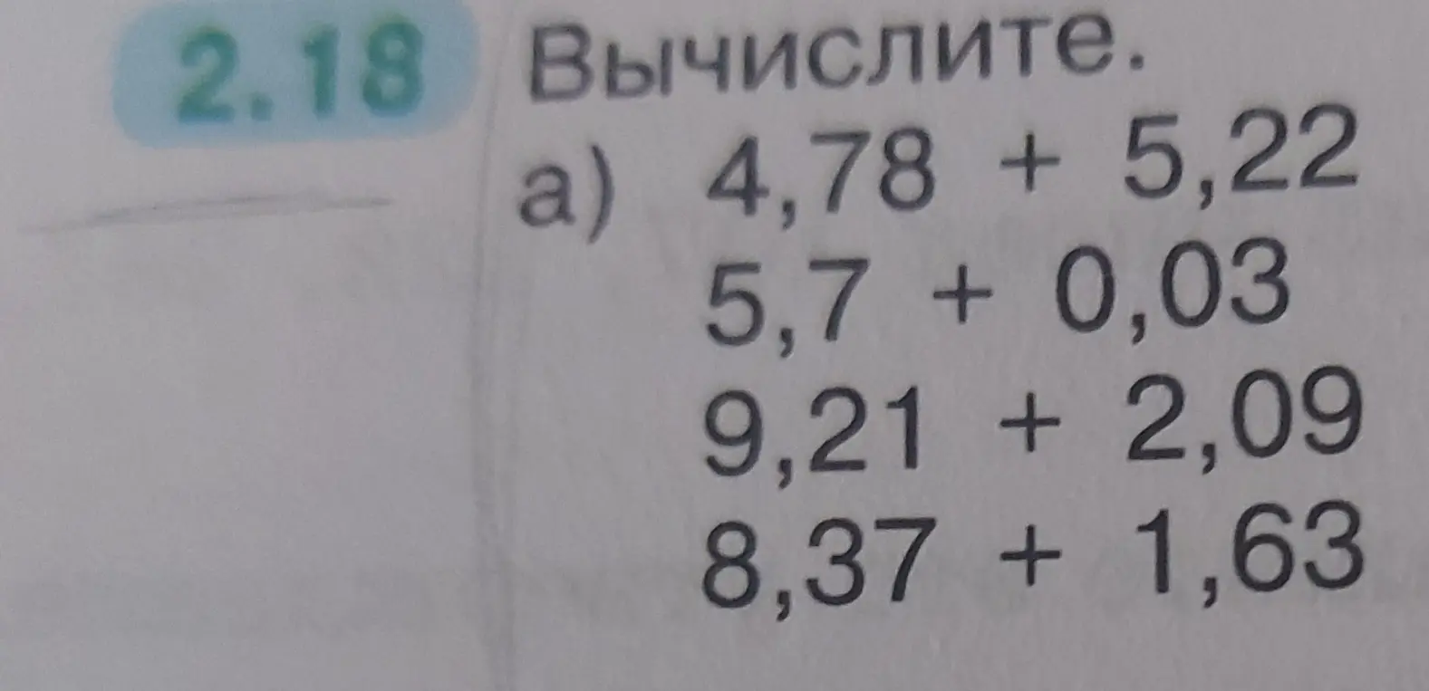 Вычисли значения выражений: 4,78 + 5,22