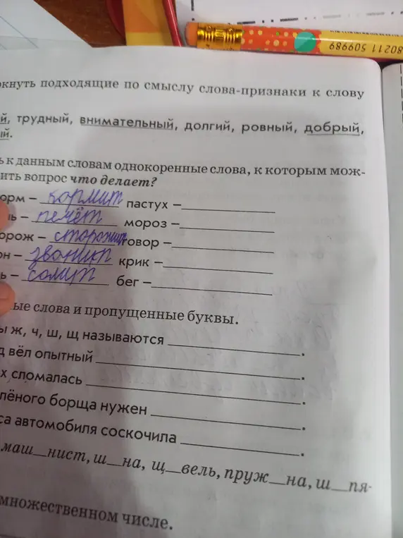 Помоги подобрать однокоренные слова, к которым можно задать вопрос 'что делает?'