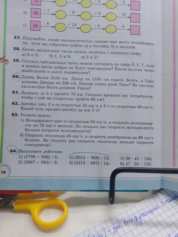 Выполни действия: (2786 +886): 8