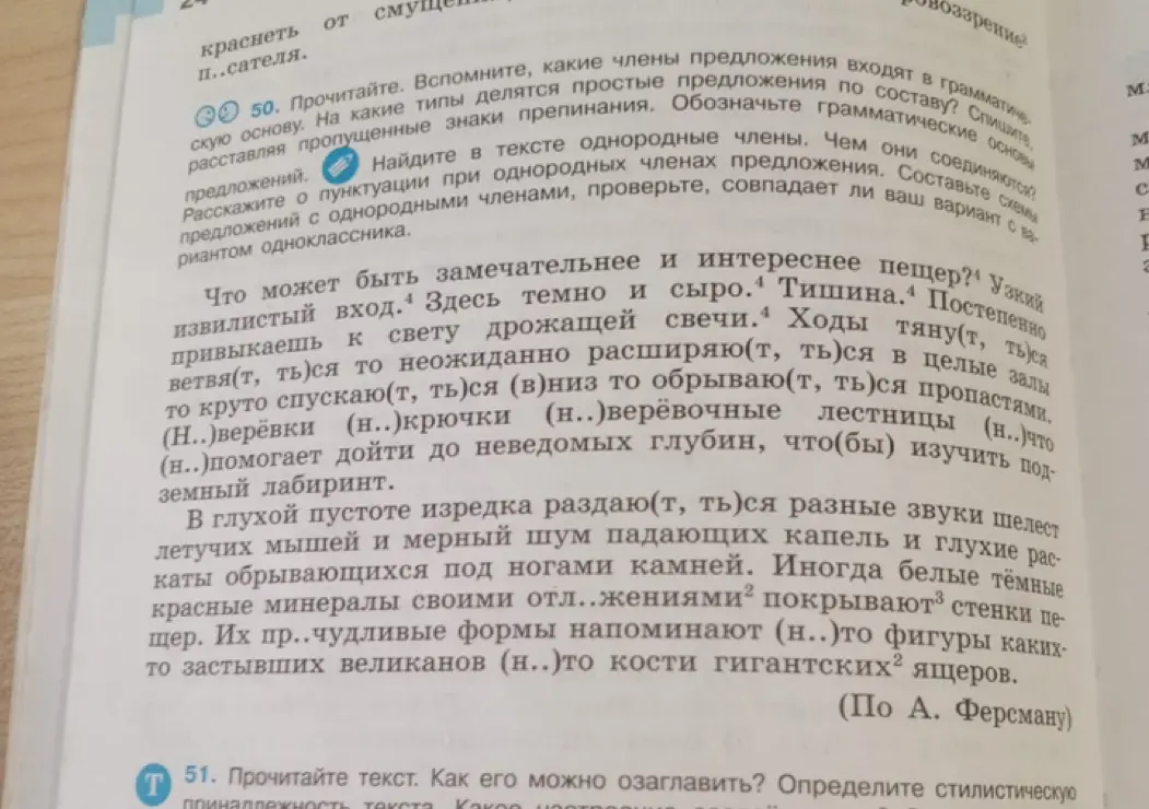 Ты просишь выполнить 50-е задание: вспомнить, какие члены предложения входят в грамматическую основу.