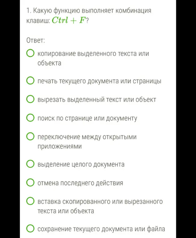 Какую функцию выполняет комбинация клавиш Ctrl + F?