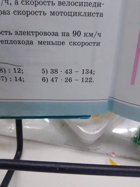 Ты просишь меня решить примеры: 5) 38 * 43 - 134