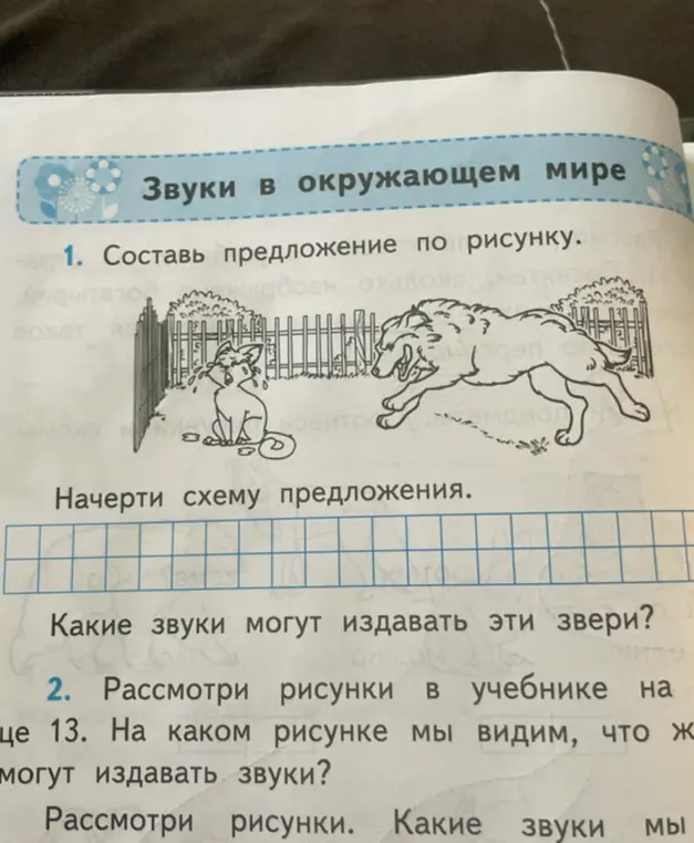 Составь предложение по рисунку