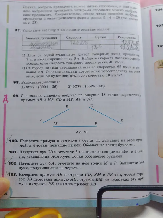 С помощью линейки найди на рисунке 18 точки пересечения прямых АВ и MP, CD и МР, АВ и CD.
