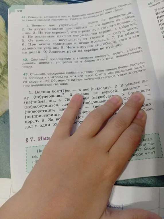 Можешь ли ты выполнить упражнение 42: составить предложения с глаголами смотреть, видеть, слышать, дышать, держать, употребив их в форме 3-го лица множественного числа?