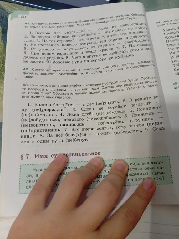 Составь предложения с глаголами смотреть, видеть, слышать, дышать, держать, употребив их в форме 3-го лица множественного числа.
