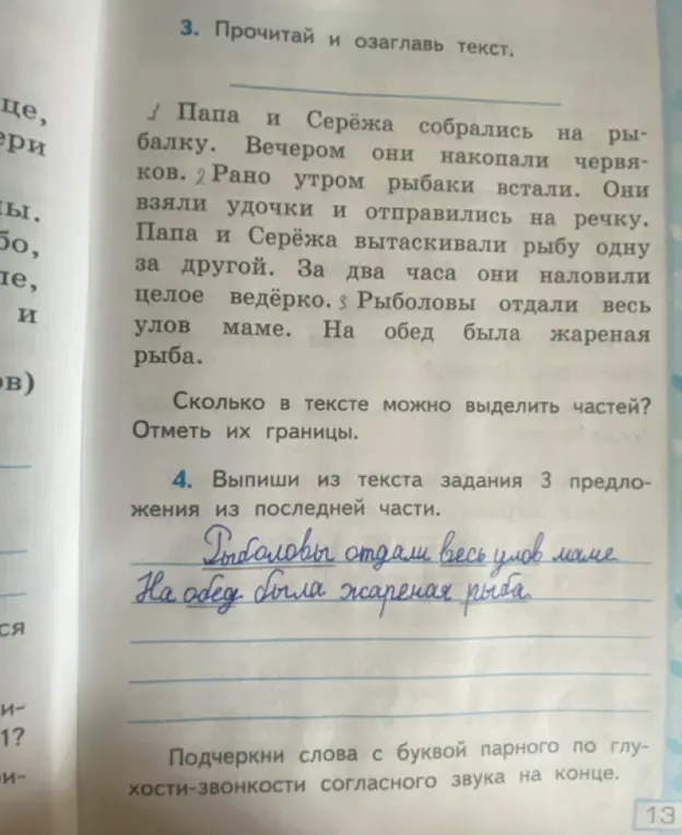 Выполни задание: прочитай и озаглавь текст, определи, сколько в тексте можно выделить частей и отметь их границы; выпиши из текста предложения из последней части; подчеркни слова с буквой парного по глухости-звонкости согласного звука на конце.