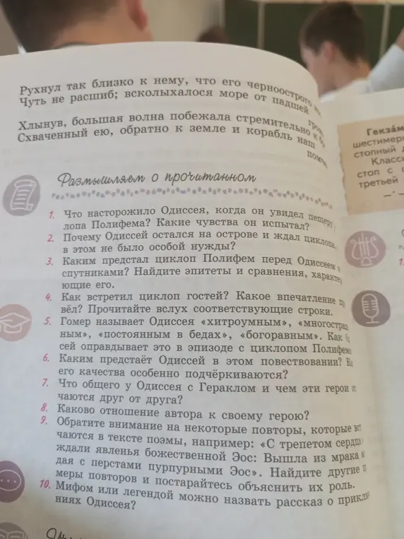 Что насторожило Одиссея, когда он увидел пещеру циклопа Полифема?