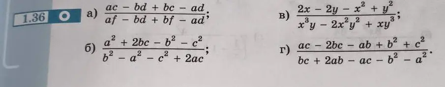 Вычисли выражения a) ac-bd+bc-ad/af-bd+bf-ad