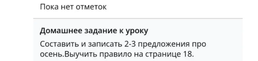 Составь и запиши 2-3 предложения про осень