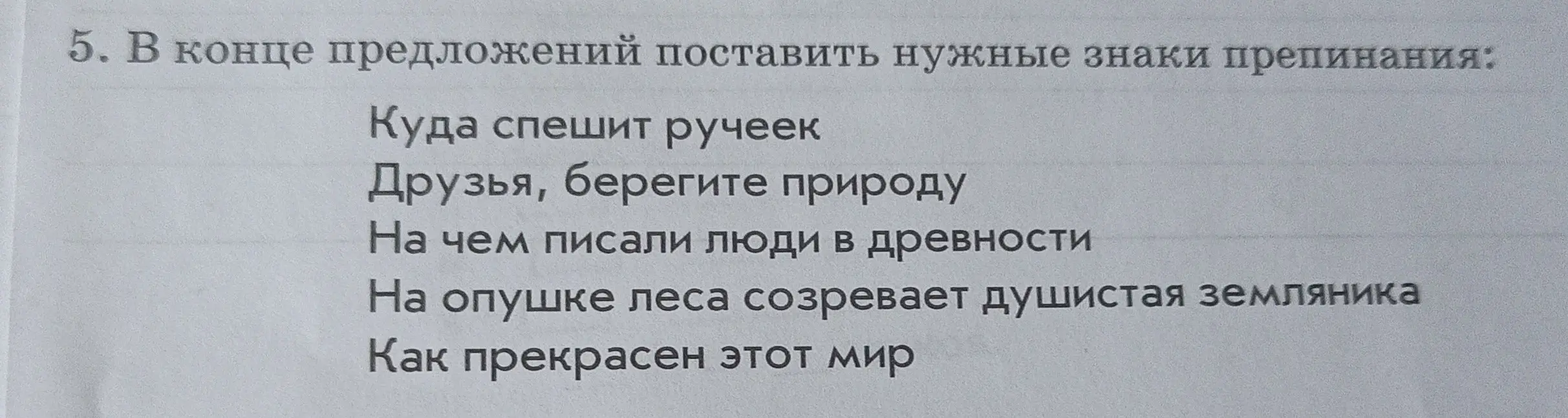 Ты просишь меня поставить нужные знаки препинания в конце предложений: 'Куда спешит ручеек'
