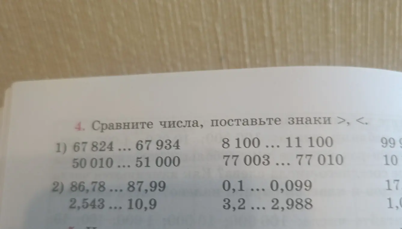 Сравни числа: 67 824 и 67 934