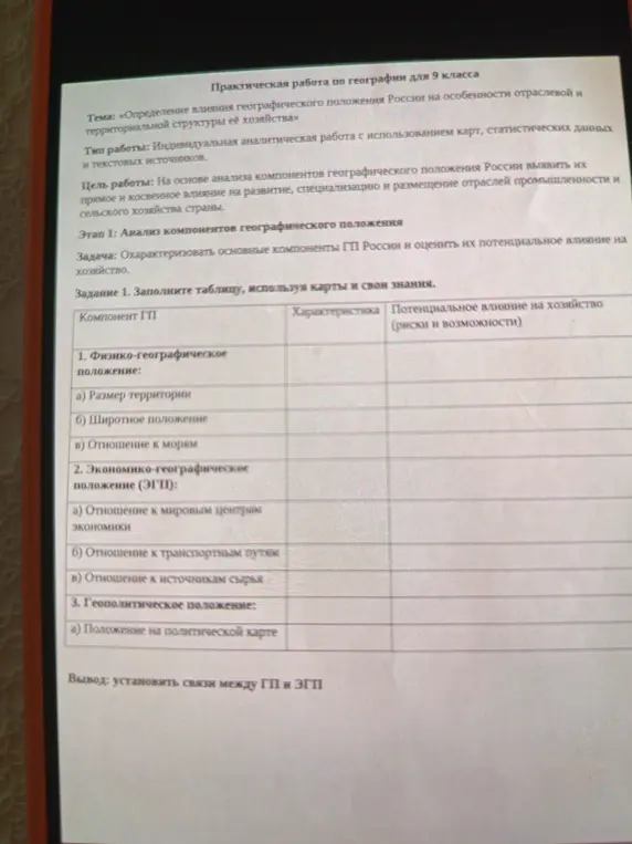 Помоги мне заполнить таблицу по географическому положению России в практической работе для 9 класса