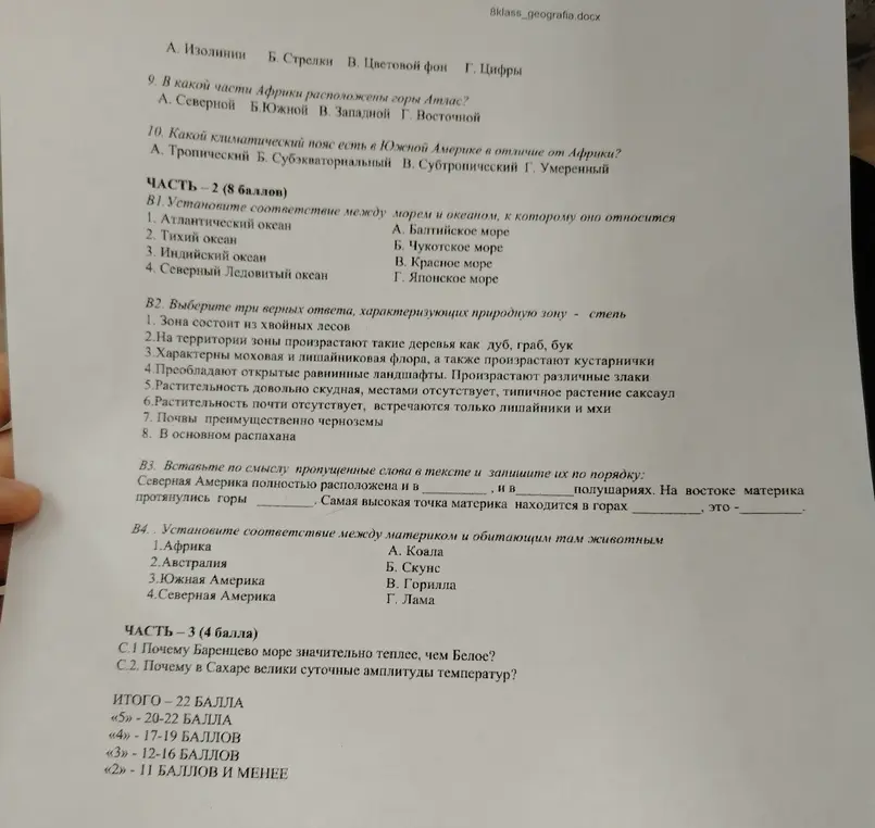Можешь подсказать ответы на вопросы и задания по географии?