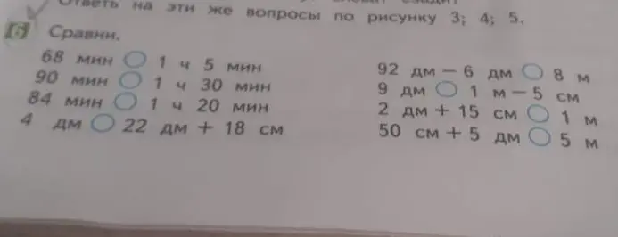 Сравни значения величин