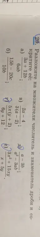 Разложи на множители числитель и знаменатель дроби и сократи её: 3a + 12b/6ab