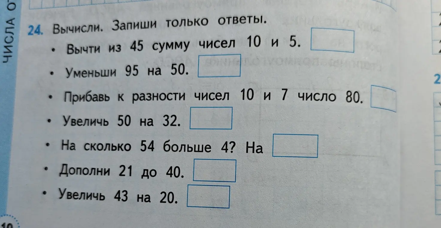 Помоги мне вычесть из 45 сумму чисел 10 и 5