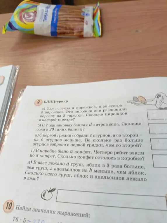 Реши задачу: Оля испекла a пирожков, а её сестра b пирожков. Эти пирожки они разложили поровну на 3 тарелки. Сколько пирожков в каждой тарелке?