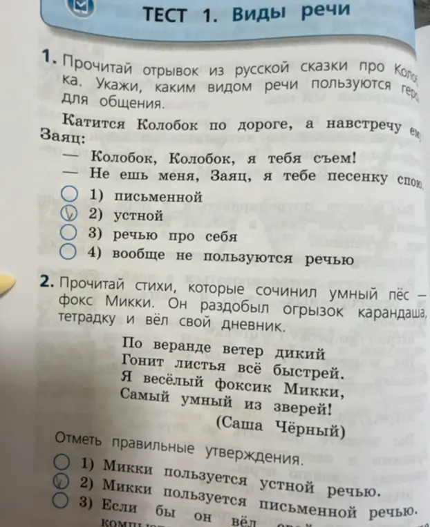 Прочитай отрывок из русской сказки про Колобка. Укажи, каким видом речи пользуются герои для общения.