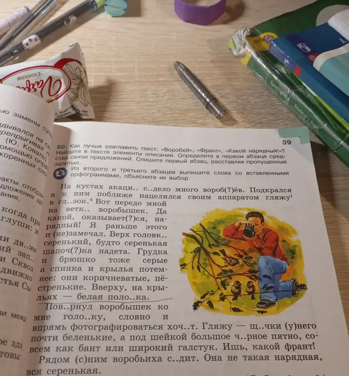 Объясни, как лучше озаглавить текст: «Воробей», «Франт», «Какой нарядный!»? Найди в тексте элементы описания. Определи в первом абзаце средства связи предложений. Спиши первый абзац, расставляя пропущенные запятые.