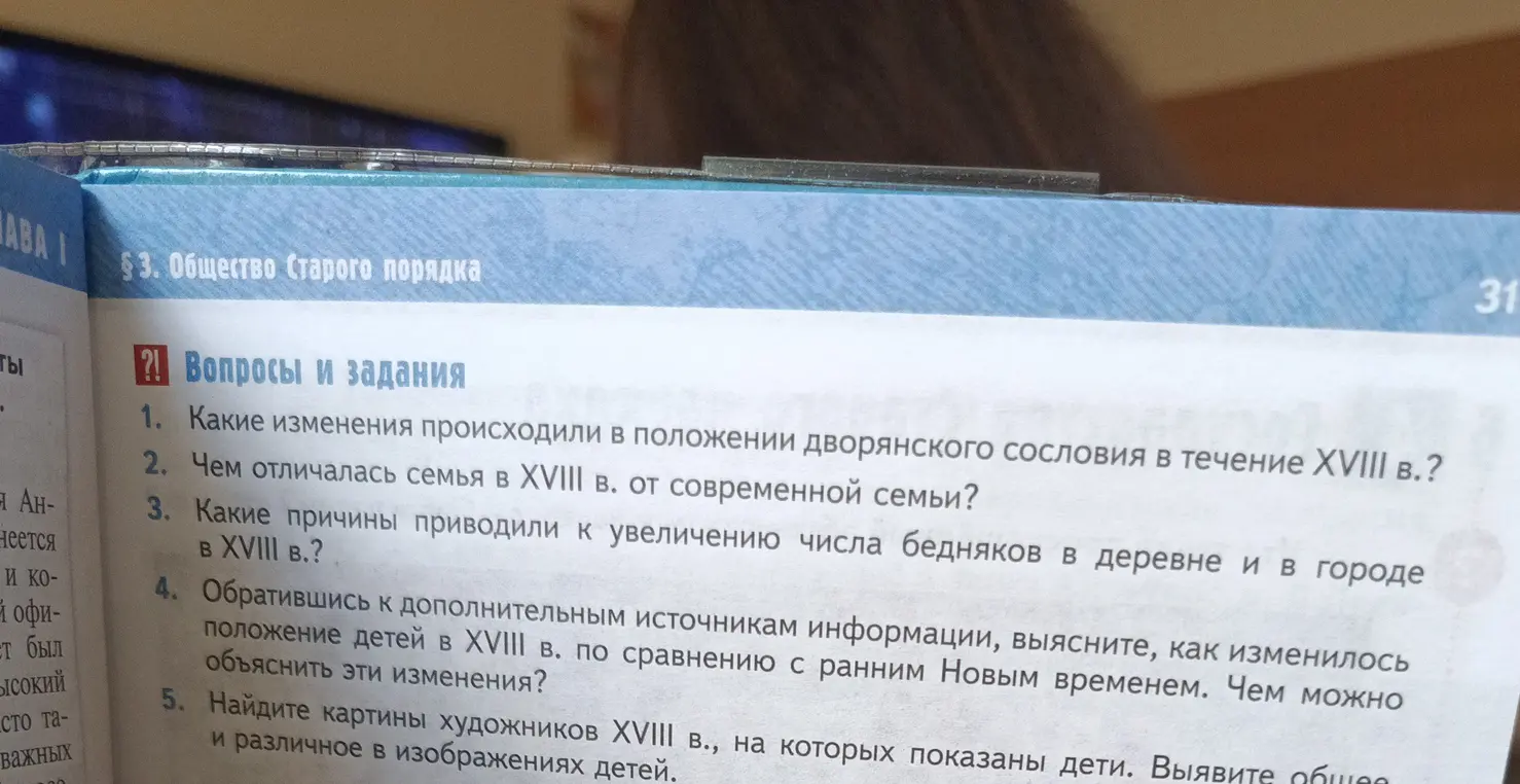 Какие изменения происходили в положении дворянского сословия в течение XVIII в.?