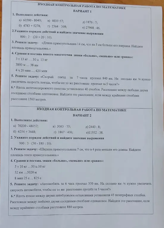 Ты просишь решить задачи по математике из двух вариантов контрольной работы: выполнить действия, определить порядок действий и найти значения выражений, решить задачи, сравнить величины и найти расстояние между столбами.