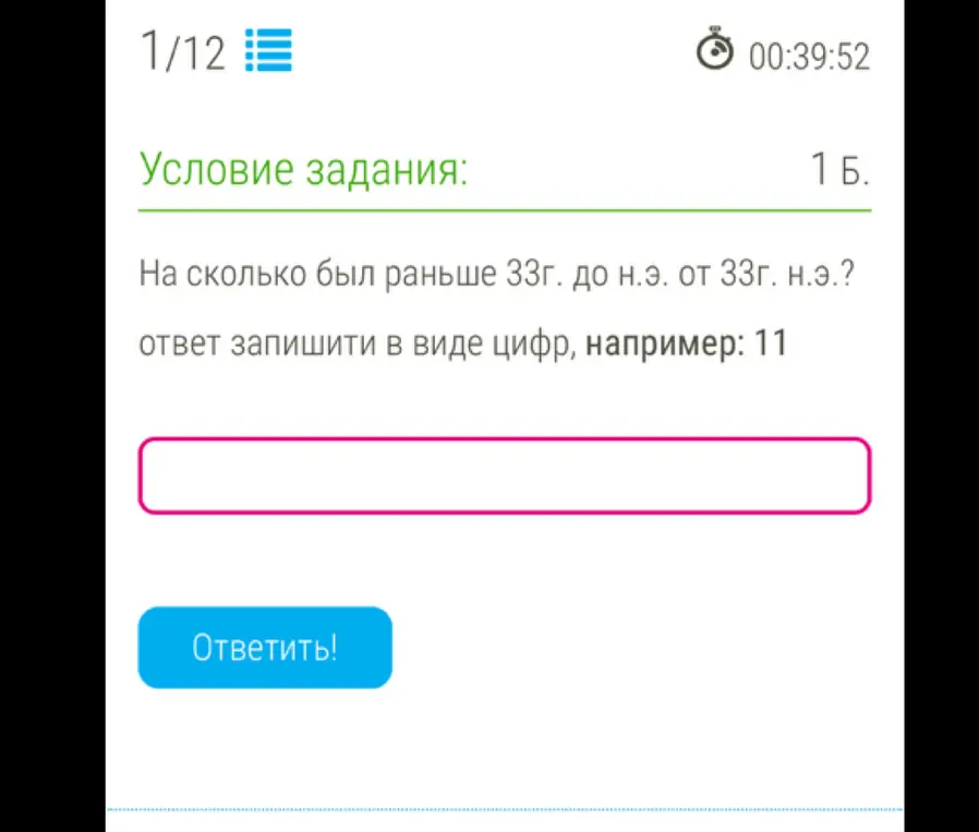 На сколько 33г. до н.э. был раньше 33г. н.э.?
