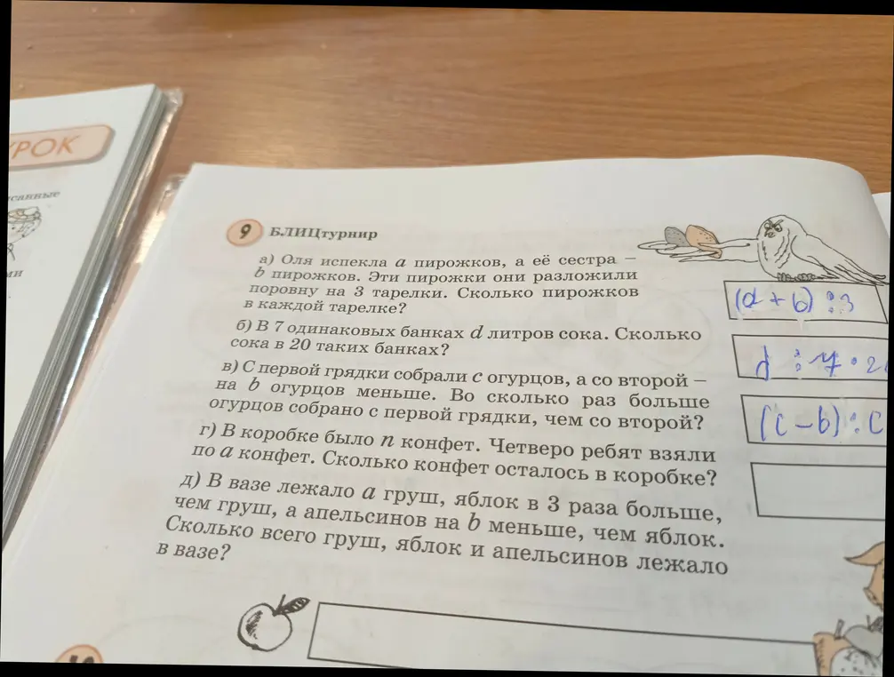 Помоги мне решить задачи 9 а), б), в), г), д) на составление выражений