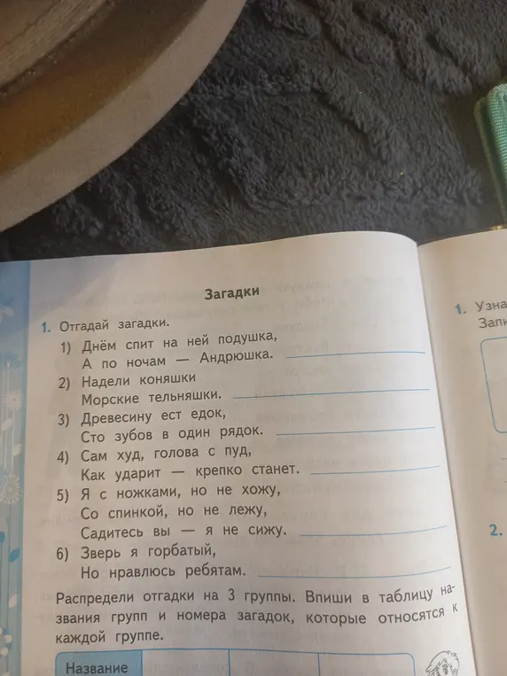 Помоги отгадать загадки.