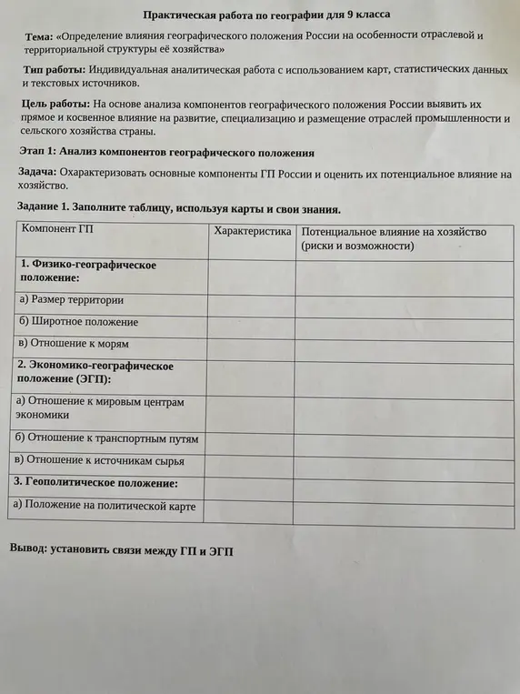 Можешь помочь заполнить таблицу про географическое положение России?
