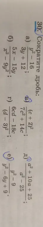 Объясни, как сократить дроби: a) y² - 16 / 3y + 12