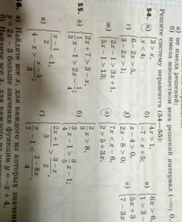 Реши систему неравенств 3>x, x<4