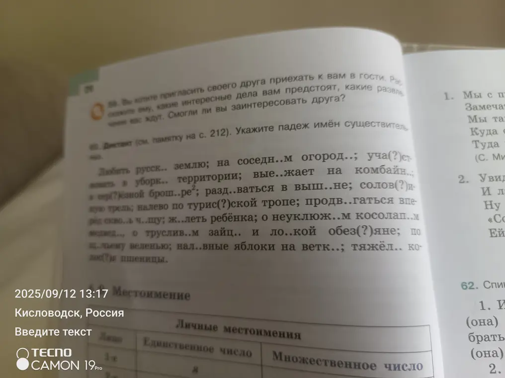 Определи падеж имён существительных в упражнении 60