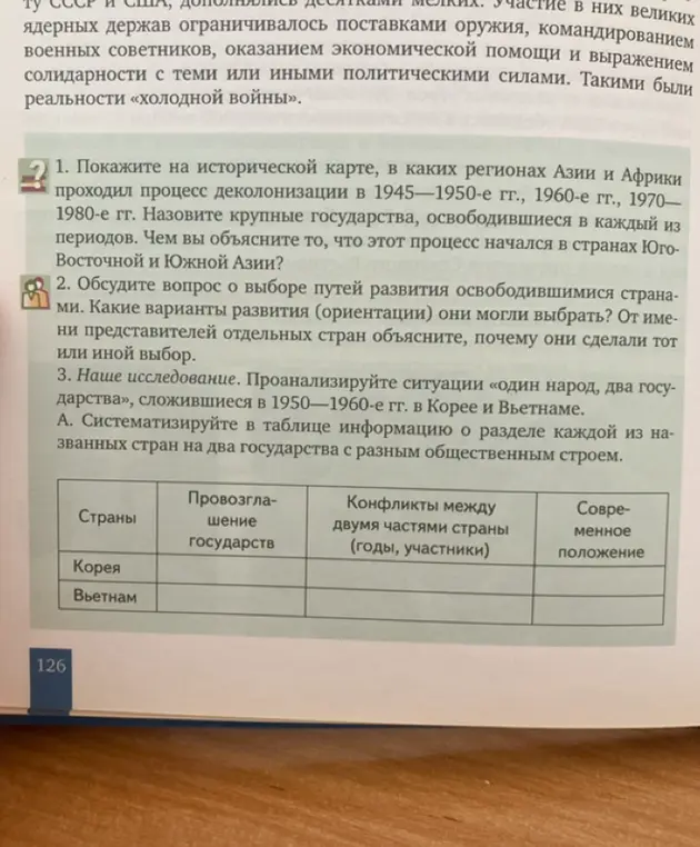 Покажи на исторической карте, в каких регионах Азии и Африки проходил процесс деколонизации в 1945-1950-е гг., 1960-е гг., 1970-1980-е гг.