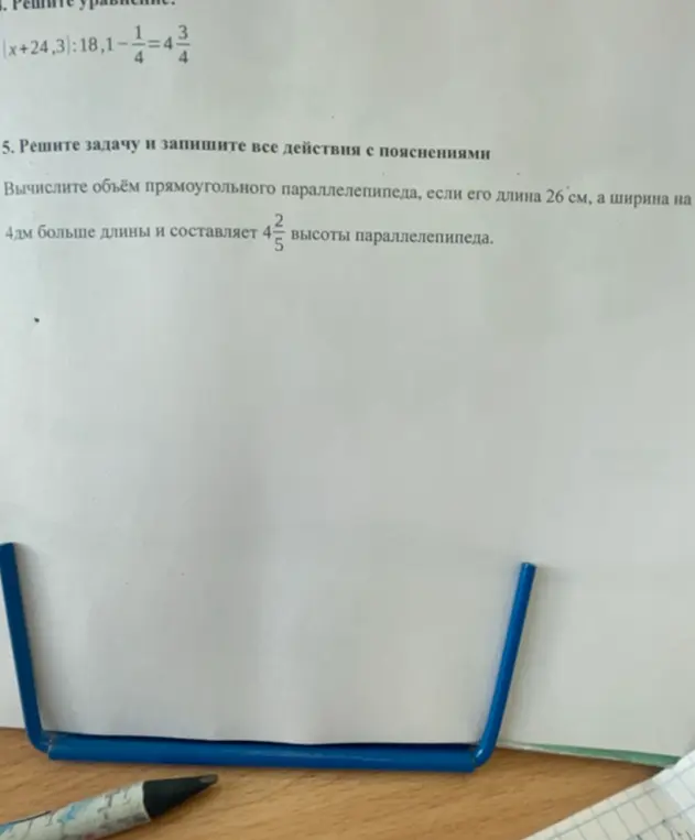 Вычисли объём прямоугольного параллелепипеда, если его длина 26 см, а ширина на 4 дм больше длины и составляет 4/5 высоты параллелепипеда.