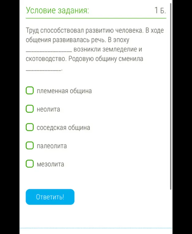 Определи эпоху, когда возникли земледелие и скотоводство, и общину, сменившую родовую.