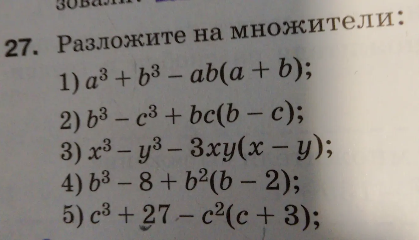 Можешь разложить на множители выражение a³+b³ - ab(a + b)?