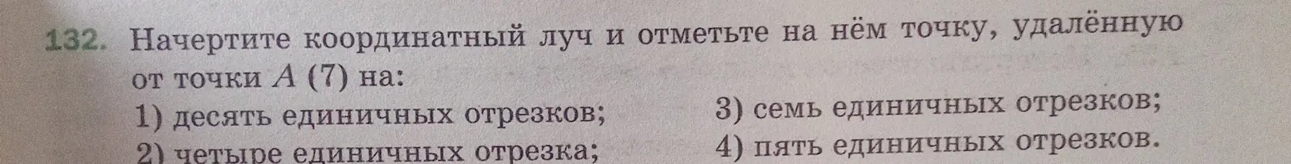 Начерти координатный луч и отметь на нём точку, удалённую от точки А (7) на десять единичных отрезков