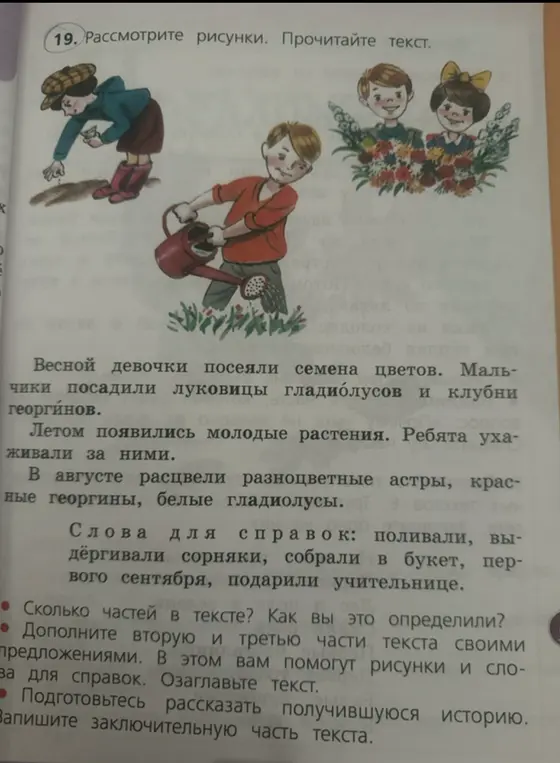 Сколько частей в тексте про огород и как ты это определил?