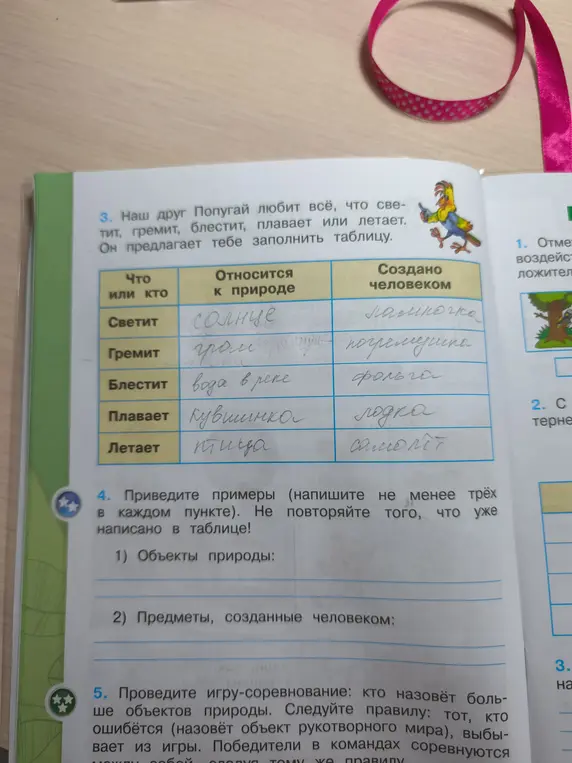 Приведи примеры объектов природы.