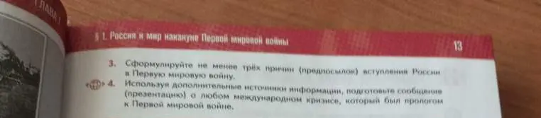 Сформулируй не менее трёх причин (предпосылок) вступления России в Первую мировую войну