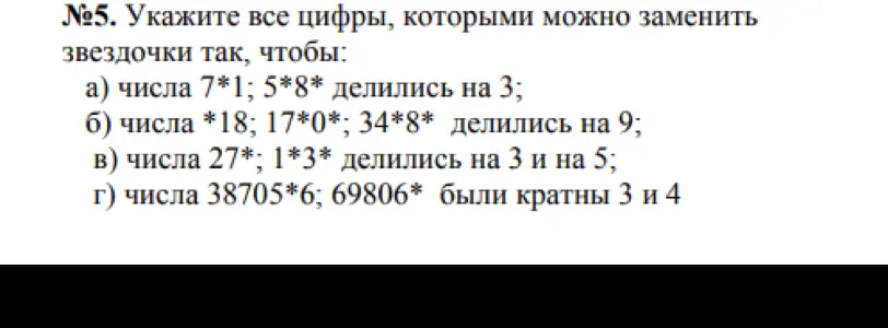 Укажи все цифры, которыми можно заменить звёздочки так, чтобы число 7*1 делилось на 3