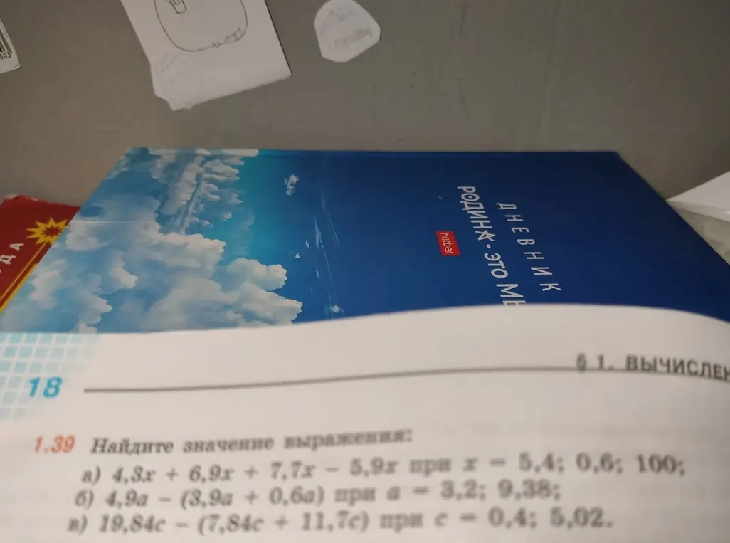 Ты просишь найти значение выражения 4,3x + 6,9x + 7,7х - 5,9х при х = 5,4; 0,6; 100