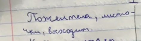 Можешь разобрать предложение 'Пожелтела листва, листочки восходят'?