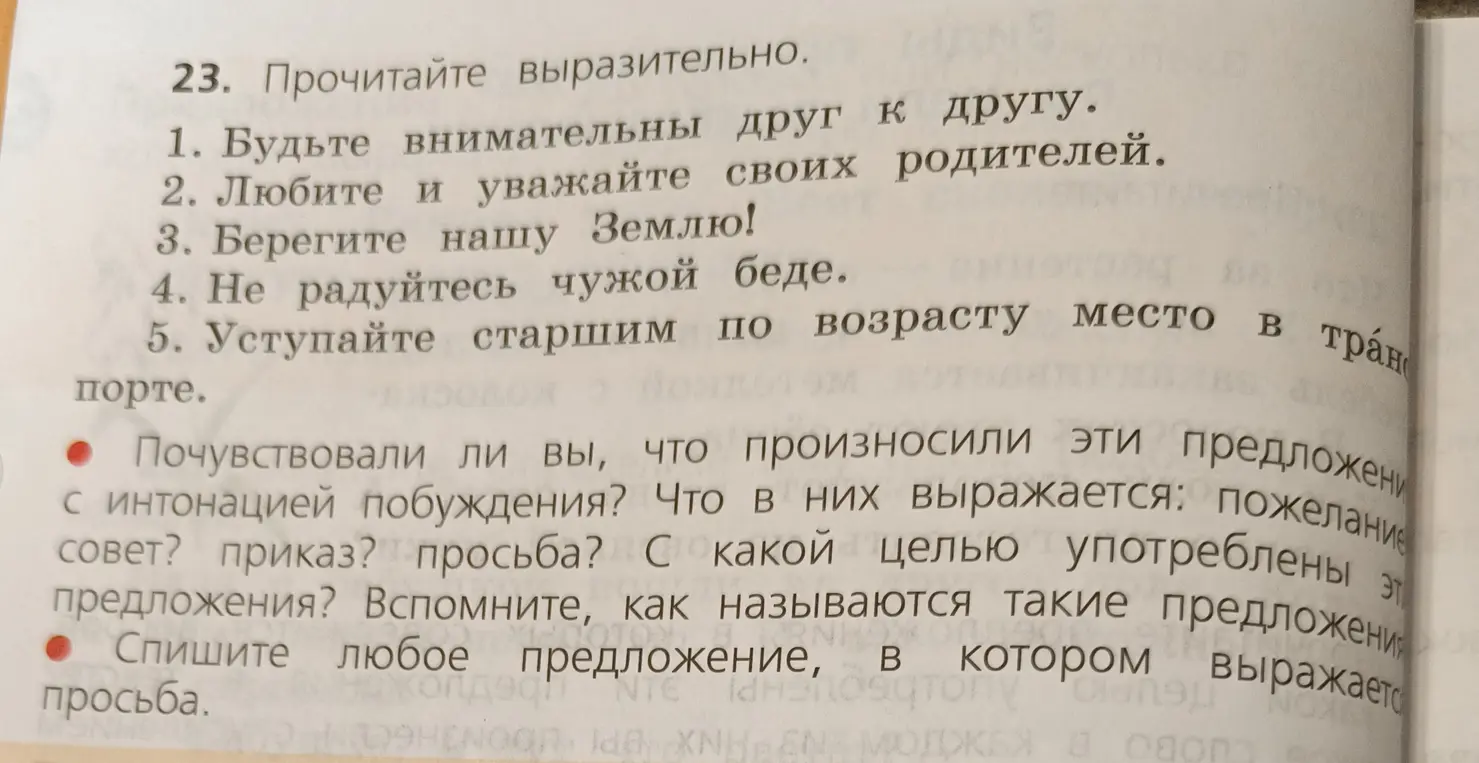 Спиши первое предложение, в котором выражается просьба