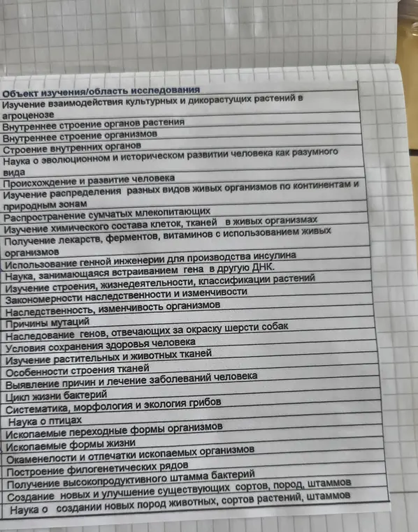 Назови науки биологии 10 класс