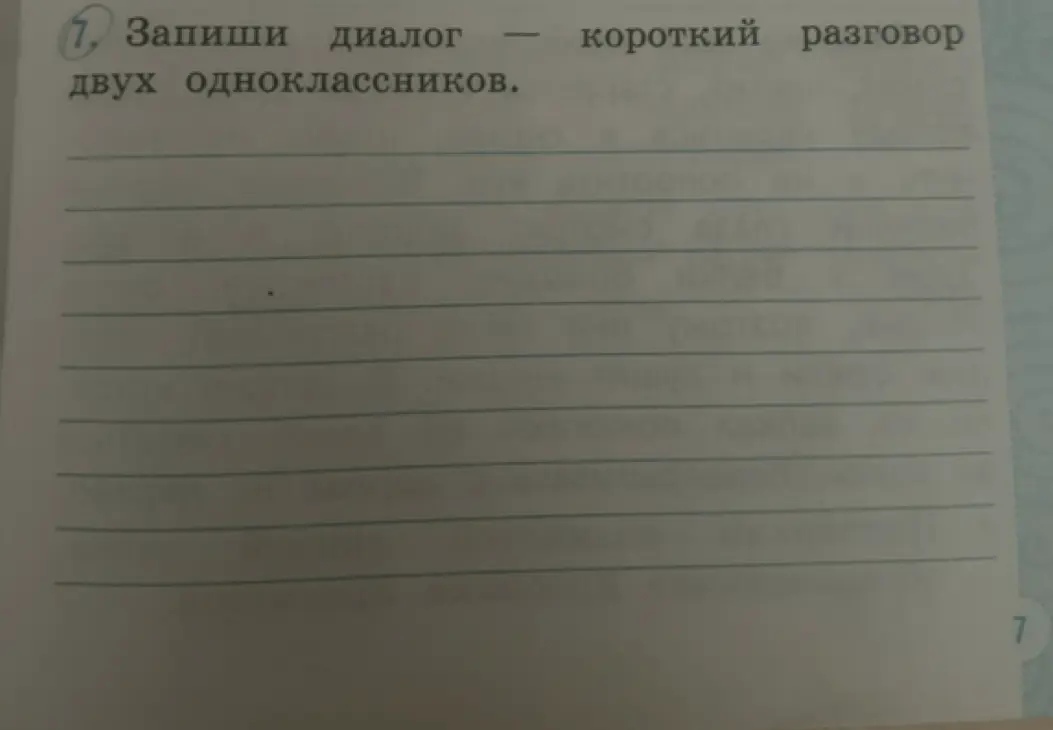 Напиши диалог - короткий разговор двух одноклассников