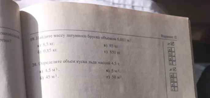 Помоги мне найти массу латунного бруска объемом 0,001 м³ и определить объем куска льда массой 4,5 т.
