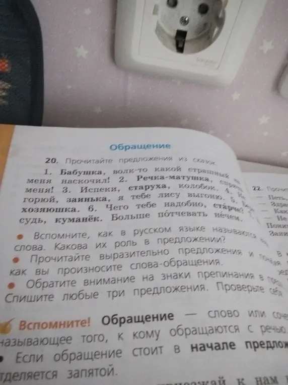 Прочитай предложения из сказок: «Бабушка, волк-то какой страшный меня наскочил!»
